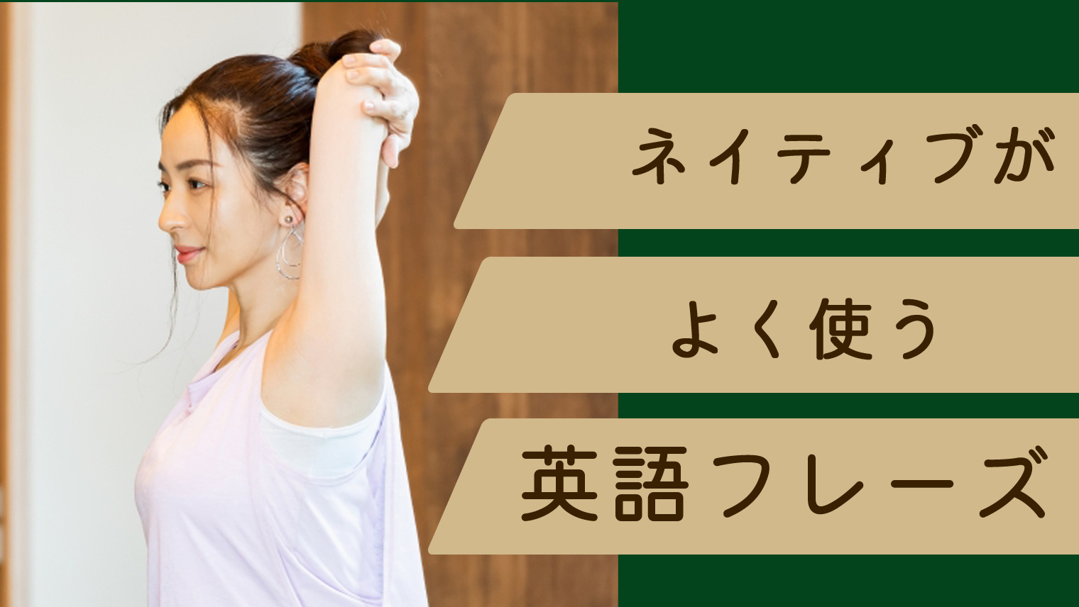 ネイティブがよく使う10の英語表現 フレーズ 日常英会話 英語学習メディアenglish With