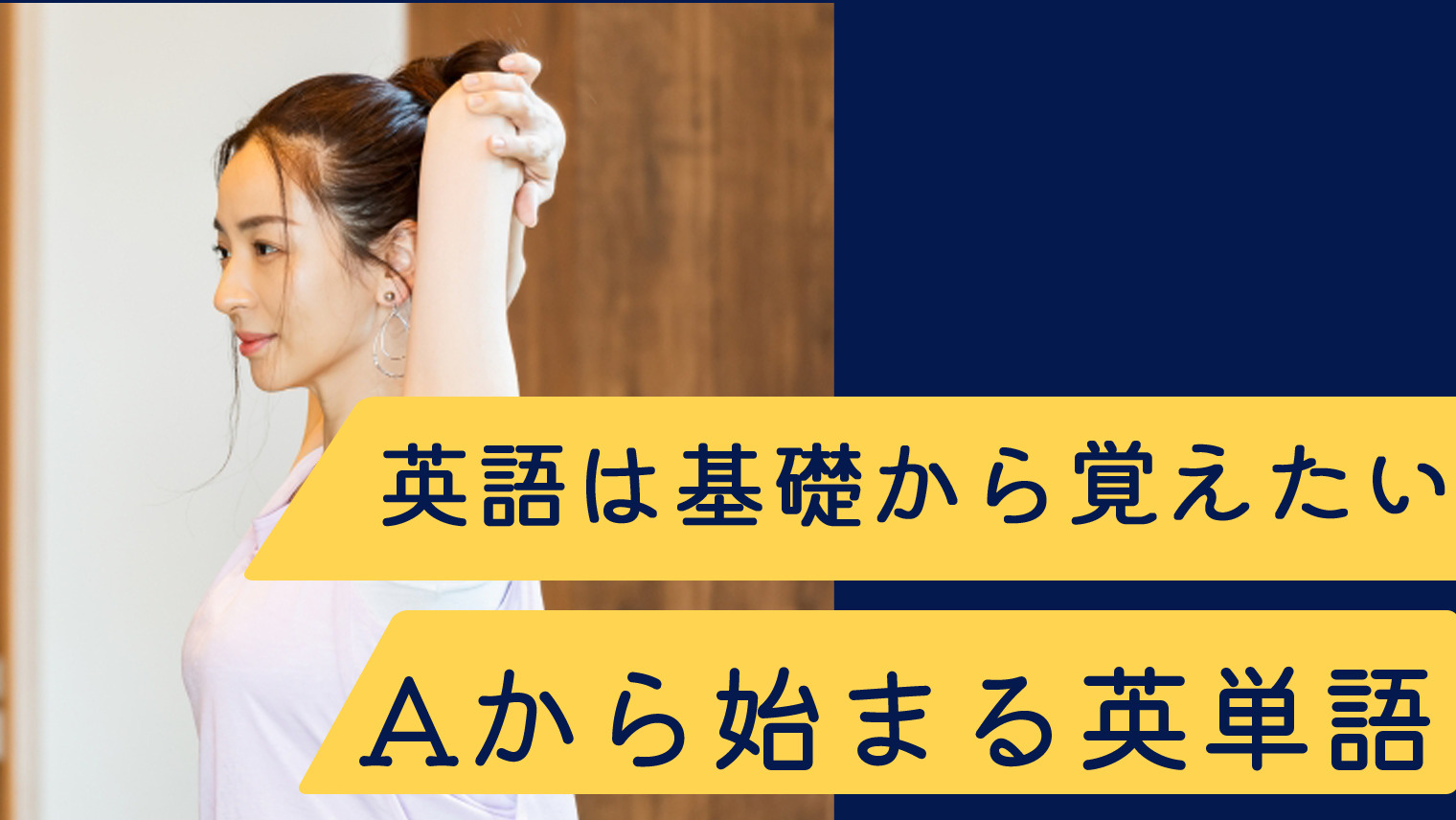 英語は基礎から覚えたい Aから始まる 英単語 英語学習メディアenglish With