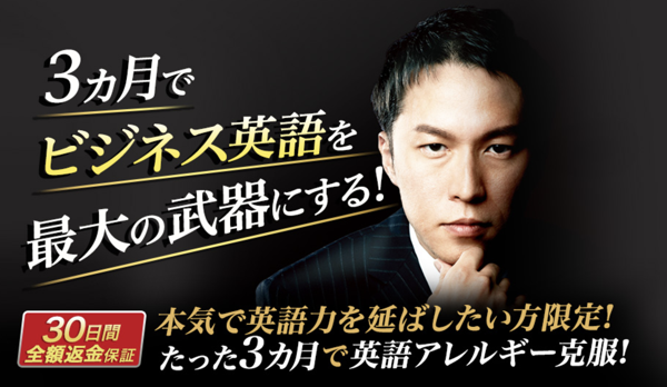 ビジネス英語にコミット「ライザップイングリッシュ」