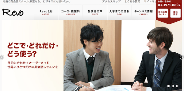 ビジネス英語に定評のあるRevo