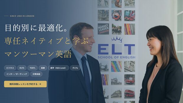 ELT英会話公式サイトの画像