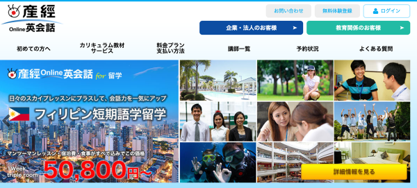 産経オンライン英会話