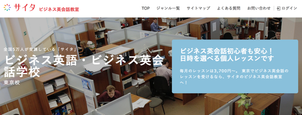 個人英会話レッスンならサイタ