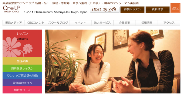 マンツーマン特化の英会話スクール!ワンナップ英会話