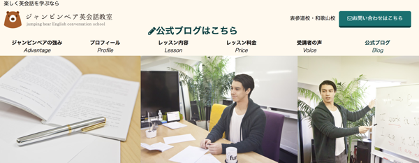 英会話初心者でも安心して通えるジャンピンベア