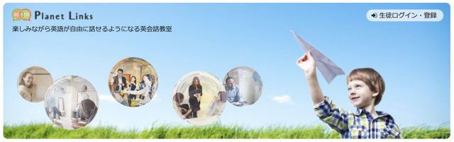 「楽しく学ぶ」Planet Links表参道