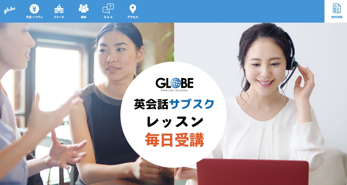 グローブイングリッシュスクール【日本人講師在籍】