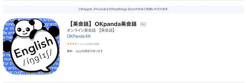 3.毎日英語 OKpanda｜AIの発音判定でネイティブ英語を身につけられるアプリ