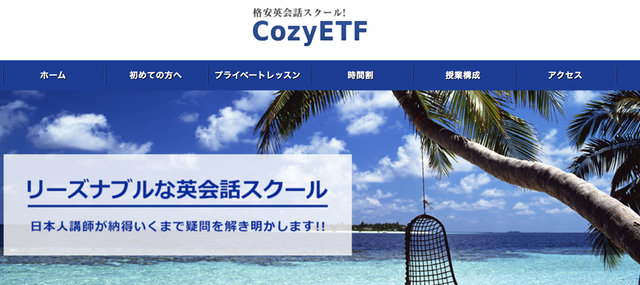 飯田橋の低価格で英語を学べるCozy ETF