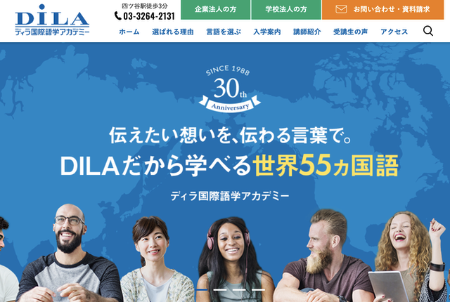 世界55ヶ国語学べる！ディラ国際語学アカデミー