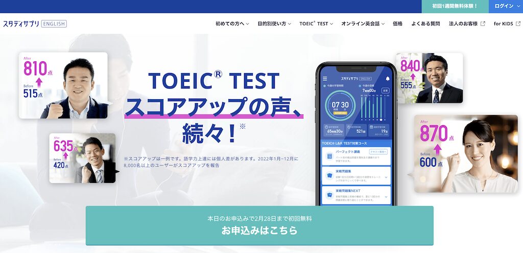 6.スタディサプリENGLISH ｜無料でTOEIC対策ができるオンライン学習アプリ