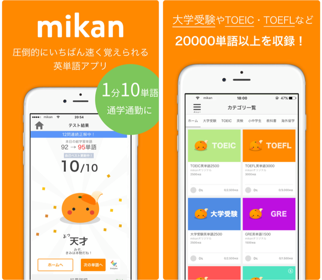 1.mikan【英単語アプリ】