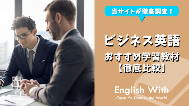 ビジネス英語が学べるおすすめ学習本！実践で役立つ参考書【15選】