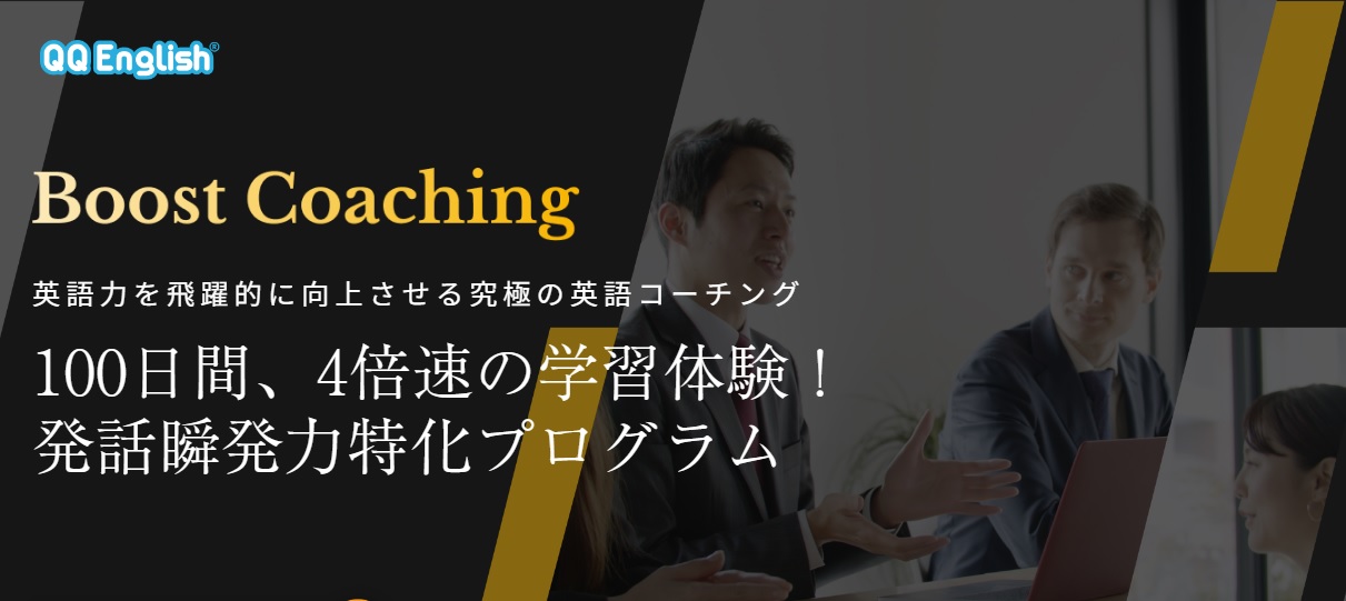 Boost Coaching / QQ English