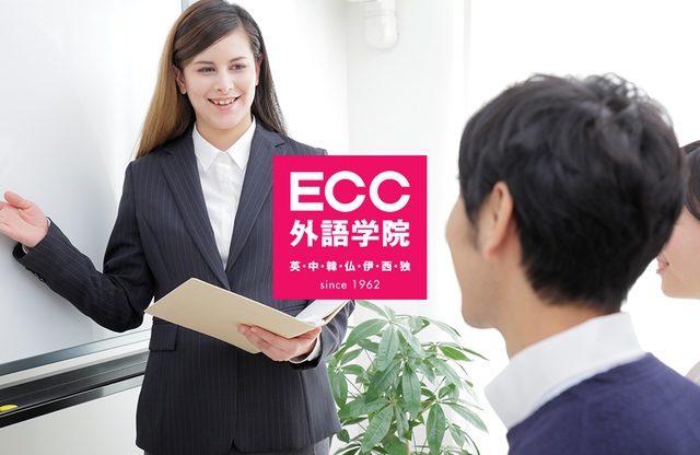 豊富なカリキュラムから選んで学べるECC英会話