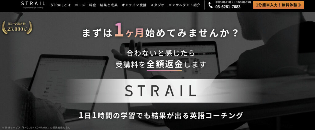 3.STRAIL (ストレイル)｜コスパ抜群でおすすめな英語コーチング