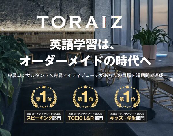 トライズ