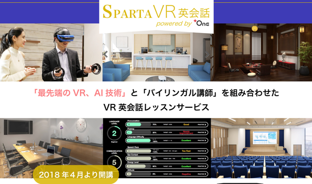 VRで英語が学べるスパルタ英会話【英会話スクール】