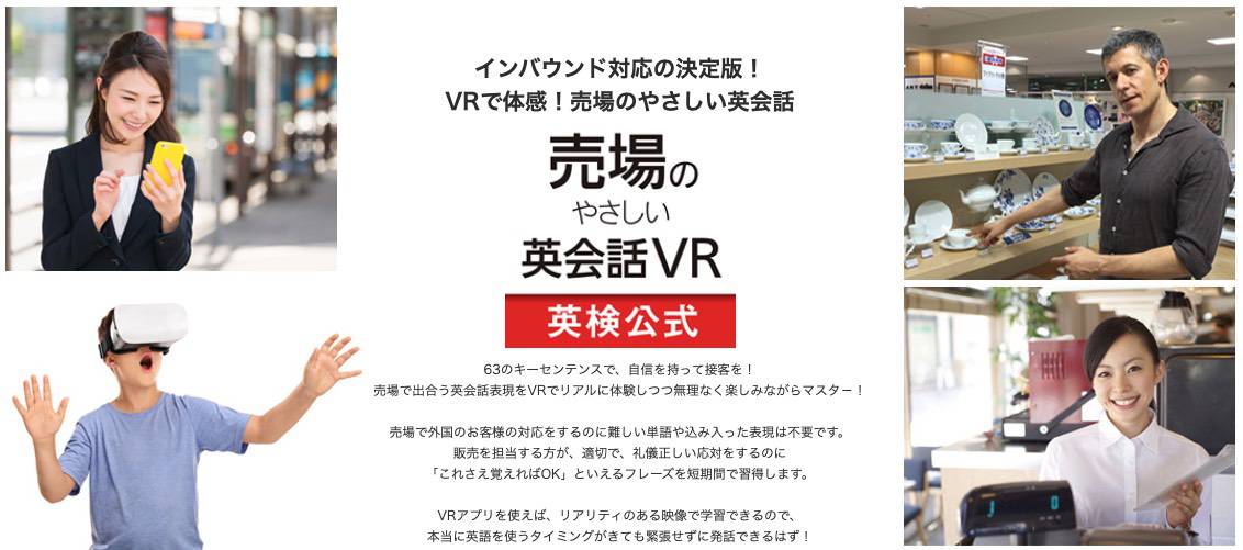 3.売場のやさしい英会話VR（アプリ）