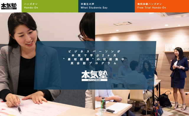 原宿でビジネス英語を短期集中で学ぶなら「レアジョブ本気塾」