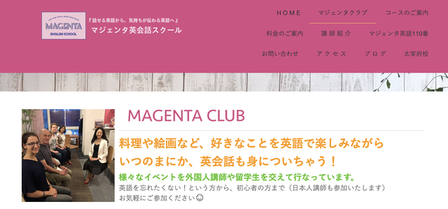 話せる英語を学べるマジェンタ英会話