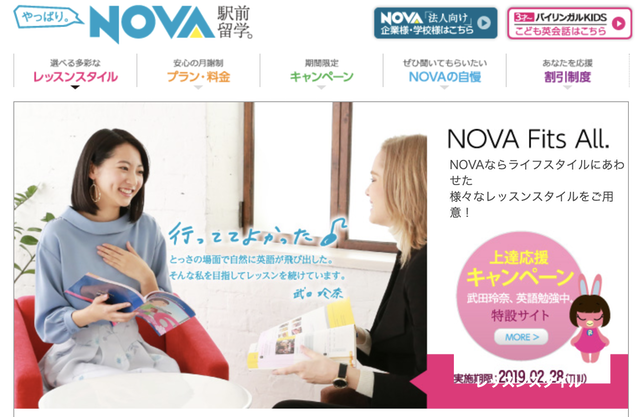 【コスパ重視】月額1万円〜通える低価格の駅前留学NOVA