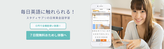 アプリで学ぶのもおすすめ!スタディサプリEnglish