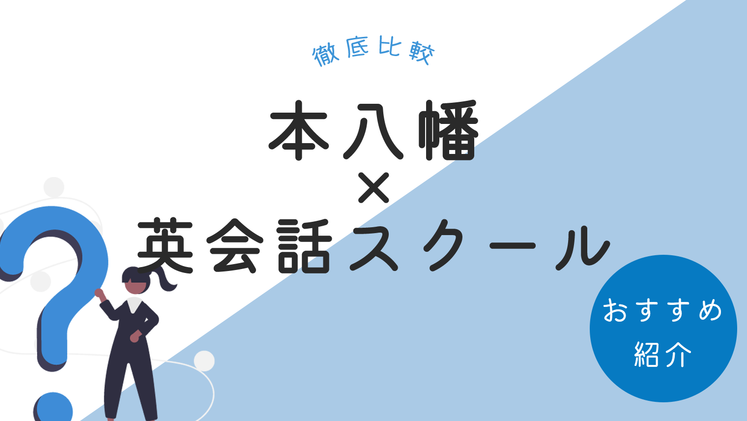 本八幡でおすすめできる英会話スクール8選 徹底比較 英語学習メディアenglish With 本八幡でおすすめできる英会話スクール8選 徹底比較 英語学習メディアenglish With