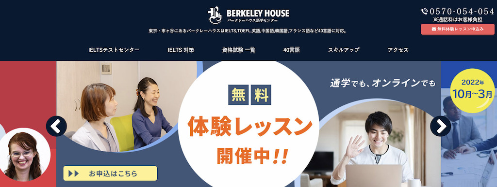 3.東京市ヶ谷の実績の高い「バークレーハウス語学センター」