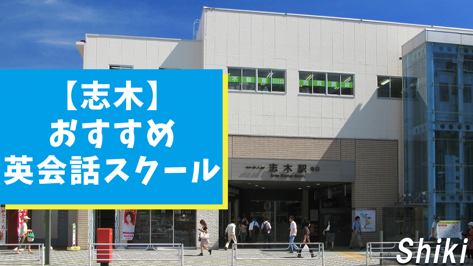 志木周辺 本当に効果のあるおすすめ英会話スクール 10選 おすすめ英会話 英語学習の比較 ランキング English With