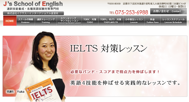 資格試験専門校J's School of English