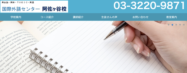 英会話・英検・TOEICの国際外語センター