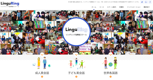 LinguRing英会話スクール