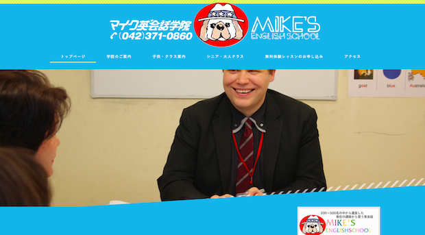 地域密着のマイク英会話学院