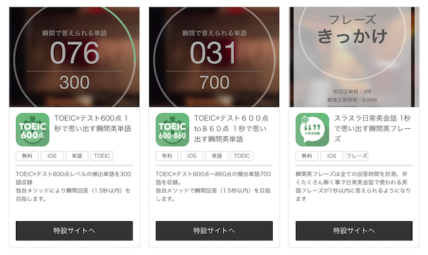 レアジョブ英会話が提供している様々なアプリ