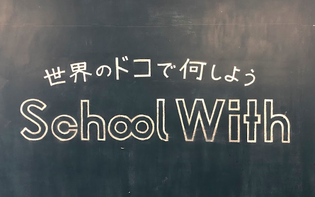 School Withの口コミ・評判は？：最大級の留学情報サイト