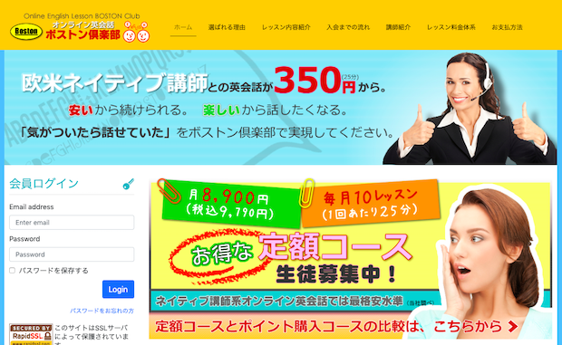ボストン倶楽部