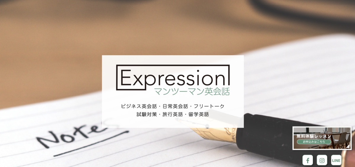 Expressionマンツーマン英会話