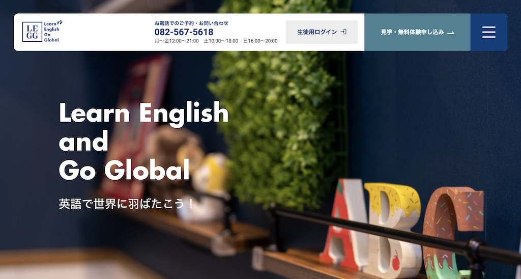 LEGG広島｜カフェのようなおしゃれな校舎で英語を学べる