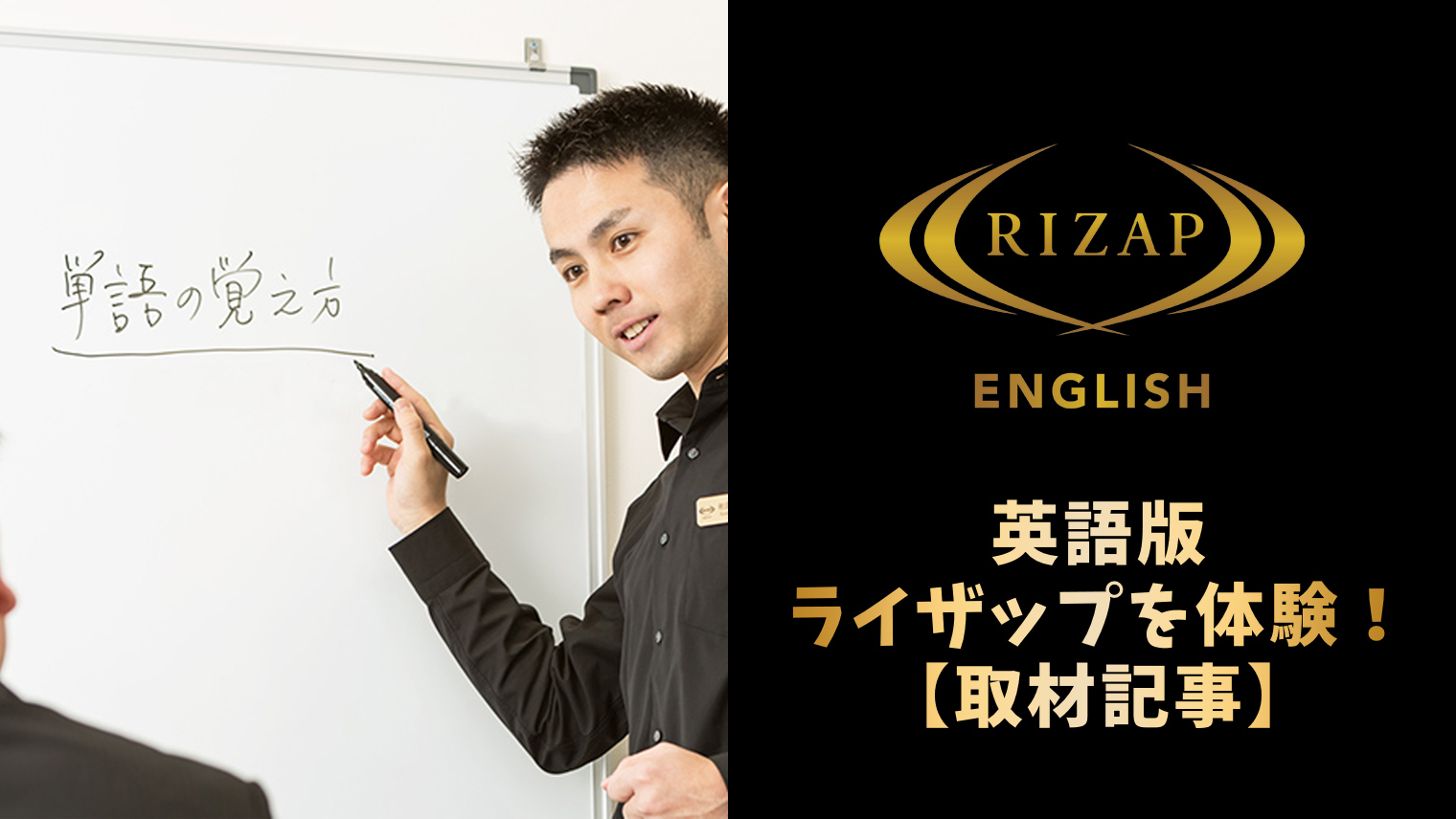 Rizap Englishで体験レッスン 取材 口コミ 評判を徹底調査 おすすめ英会話 英語学習の比較 ランキング English With