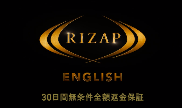 4. RIZAP ENGLISH（ライザップイングリッシュ）：あのライザップがビジネス英語に特化したコースを提供