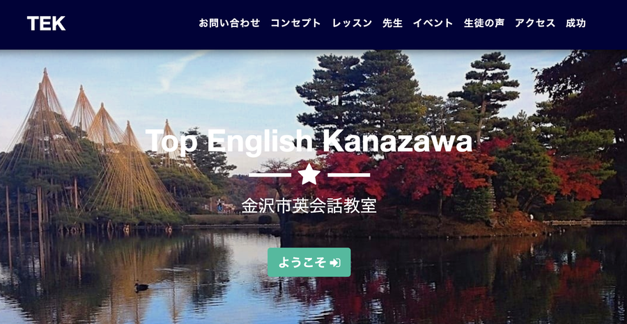 Top English Kanazawa 金沢英会話