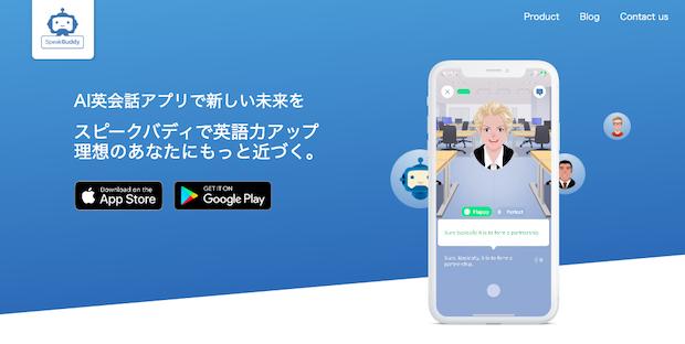 Speakbuddy【日常生活からビジネスニュースまで学習できる英語アプリ】