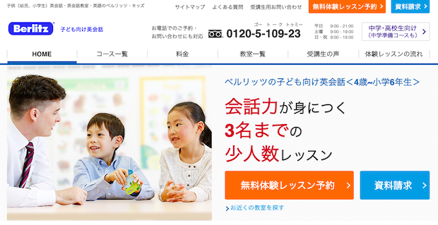 3. ベルリッツキッズ【多治見駅より徒歩8分】