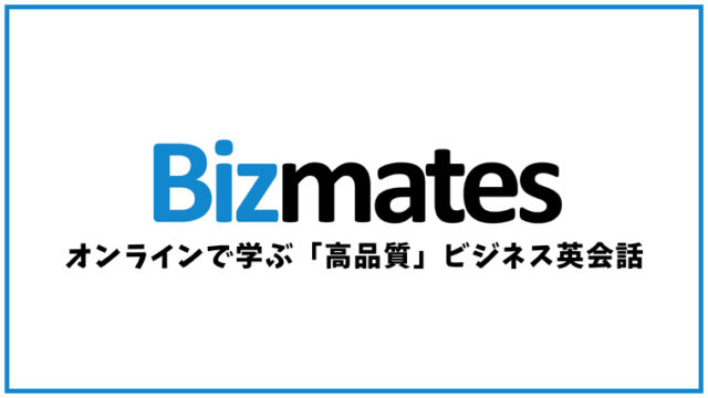 ビズメイツ（Bizmates）【オンライン英会話】