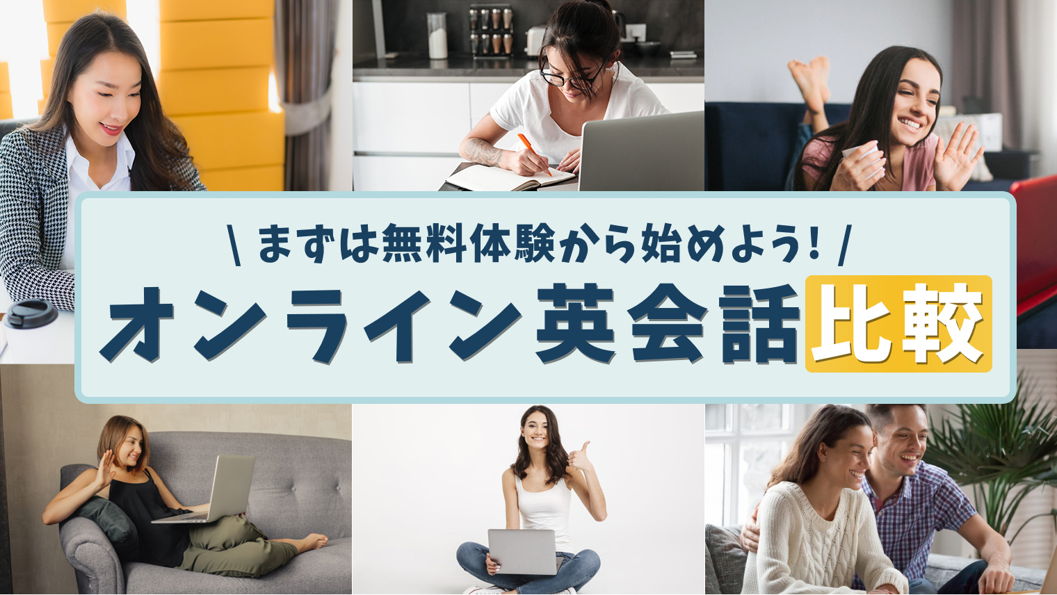 オンライン英会話比較ランキング【40社以上を比較】｜English With