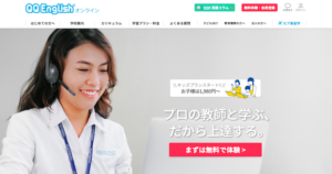 カランメソッド正式認定校のQQEnglish(イングリッシュ)