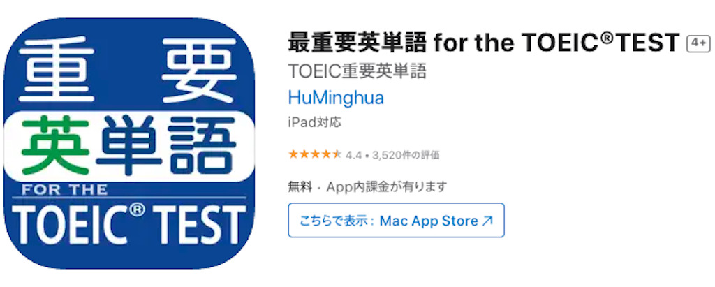 2.最重要英単語 for the TOEIC TEST【2,000以上の重要英単語を収録したTOEIC対策おすすめアプリ】