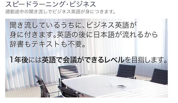 スピードラーニング ビジネス