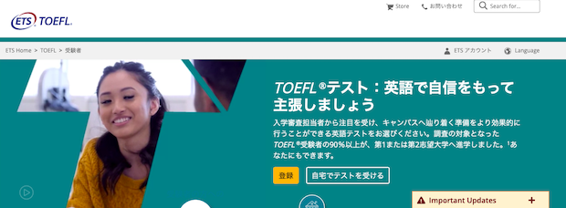 TOEFLとは？【基本知識】